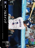 フルスイング(東京ヤクルトスワローズ) 【TBP01-PDO-03】